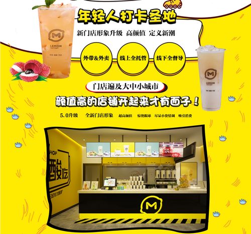 柠檬工坊加盟全解析 费用、优势与总部服务指南