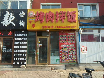 长春市汽车厂锦程大街与飞跃路交汇处快餐店出兑 自助餐厅的机遇与挑战